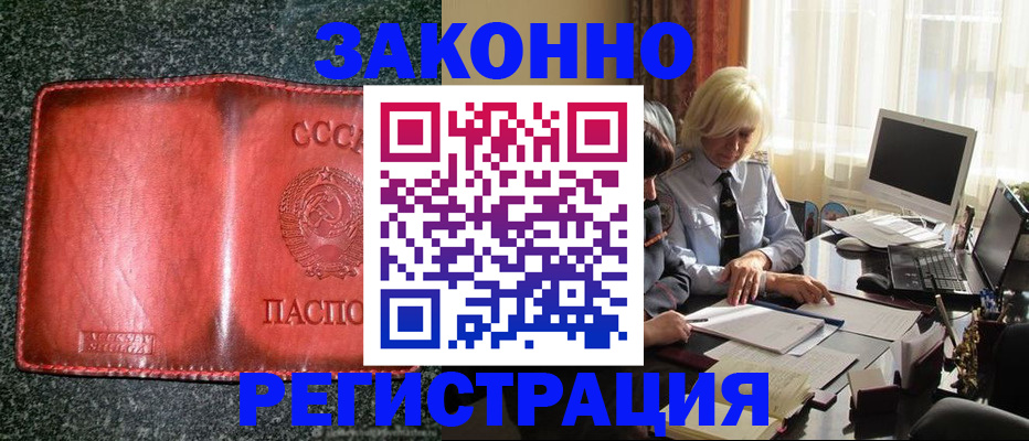 купить прописку в Сахалинской области